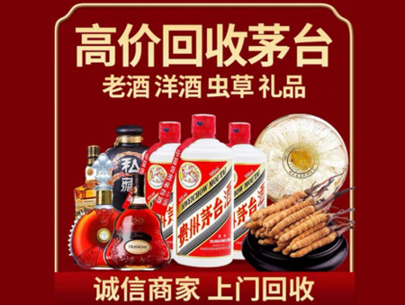 ​镇平县名酒回收多少钱？
